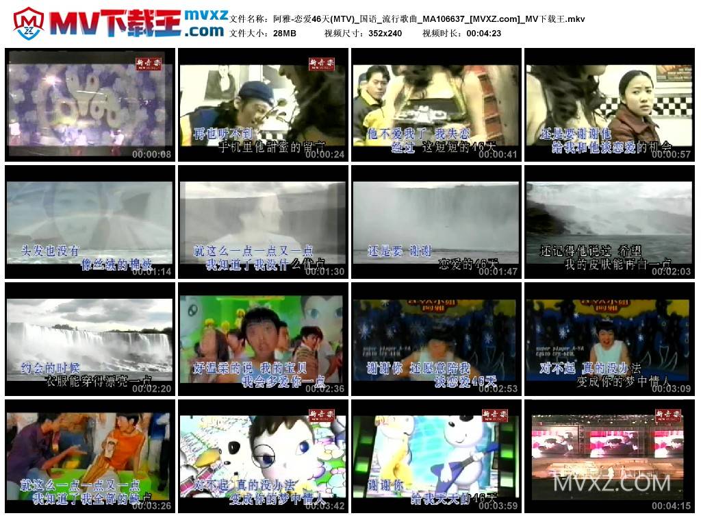 阿雅-恋爱46天(MTV)_国语_流行歌曲_MA106637